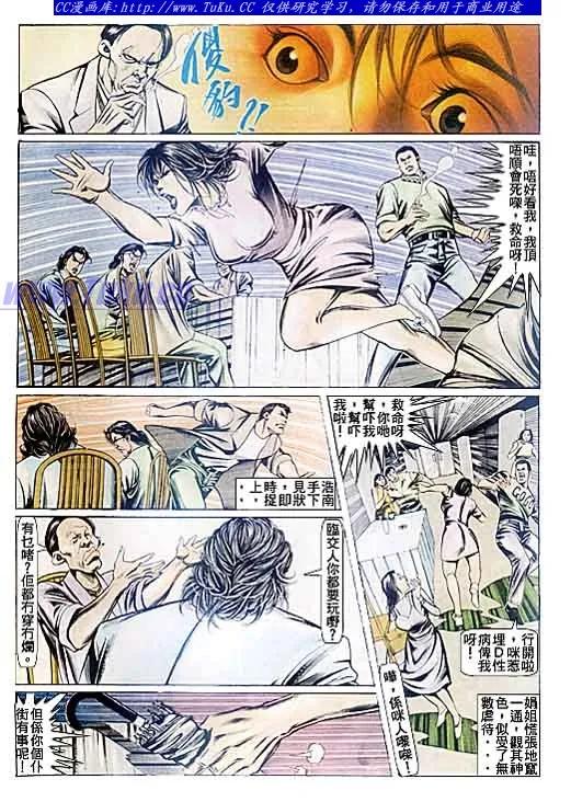 古惑仔 第86回 第12页