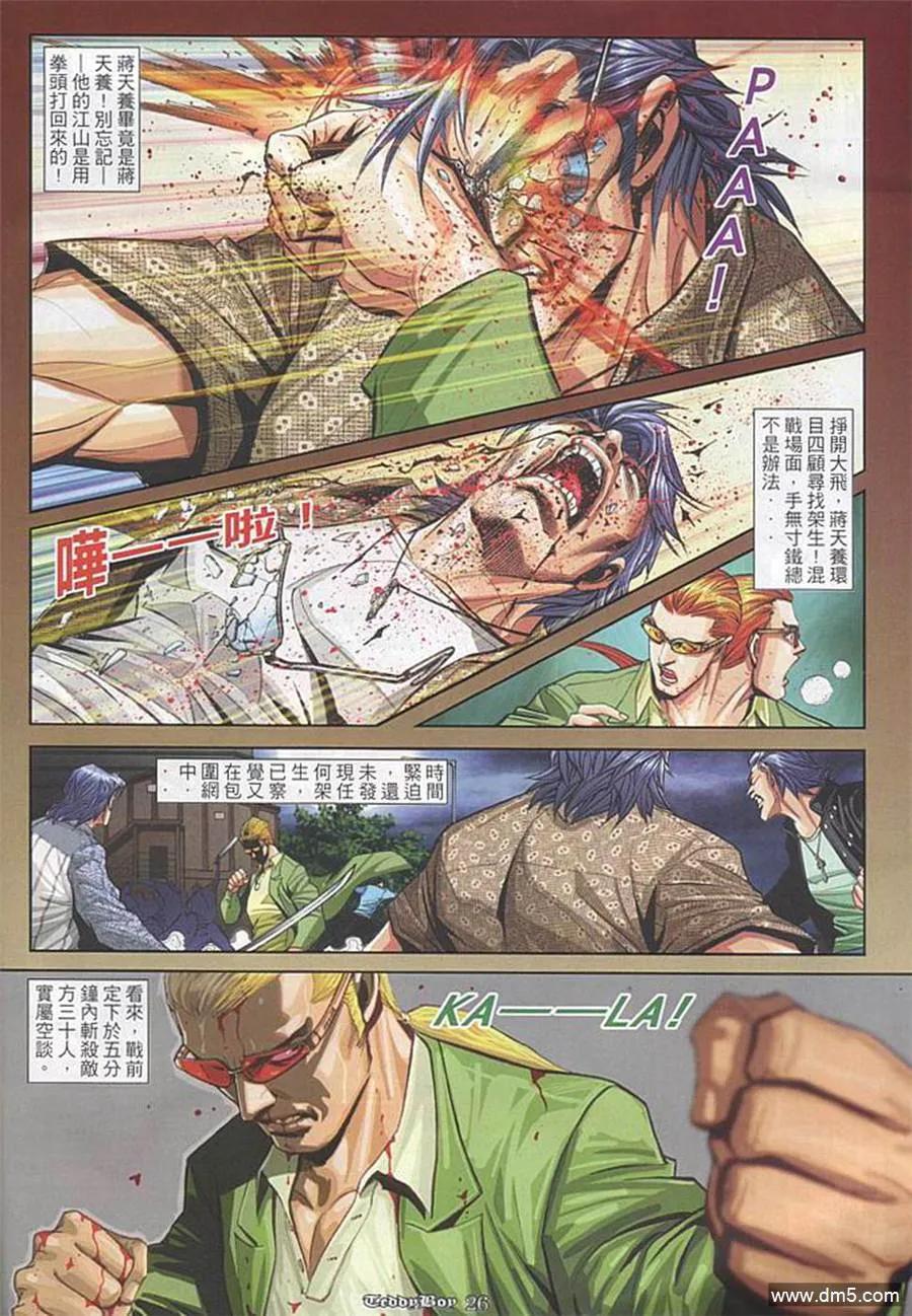 古惑仔 第851回 第20页