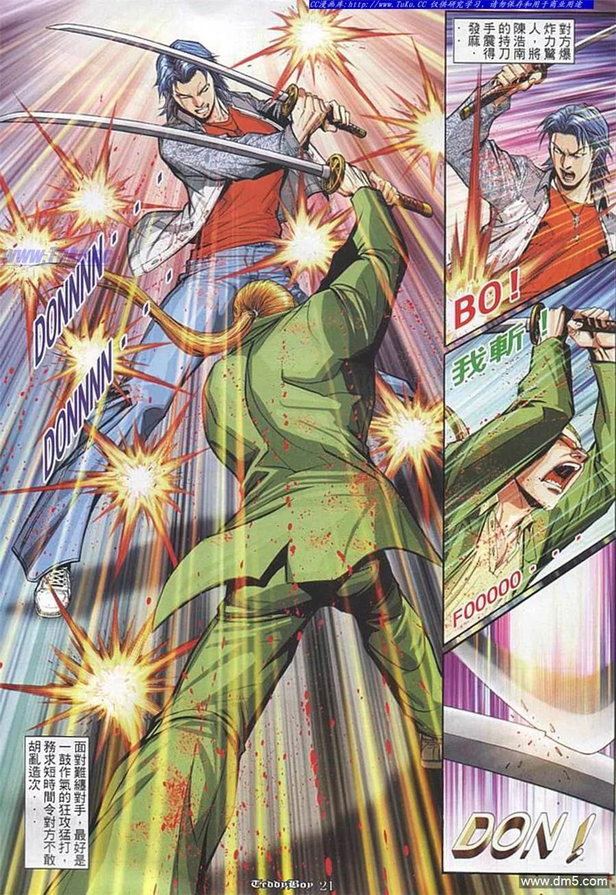 古惑仔 第851回 第16页