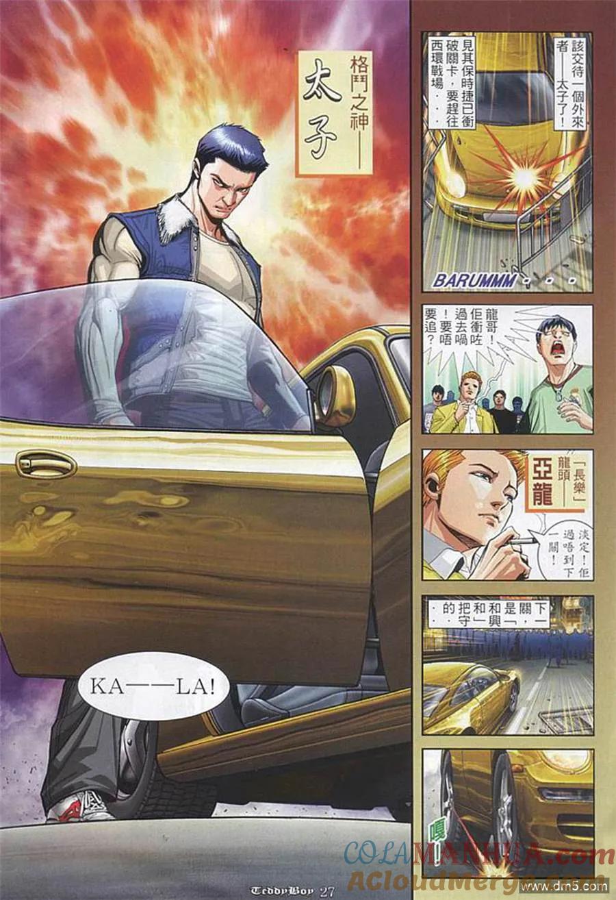 古惑仔 第851回 第21页