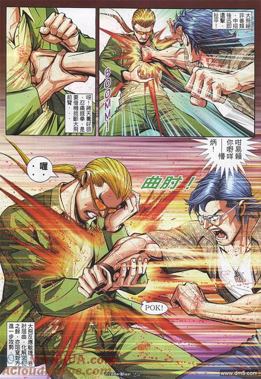 古惑仔 第851回 第19页