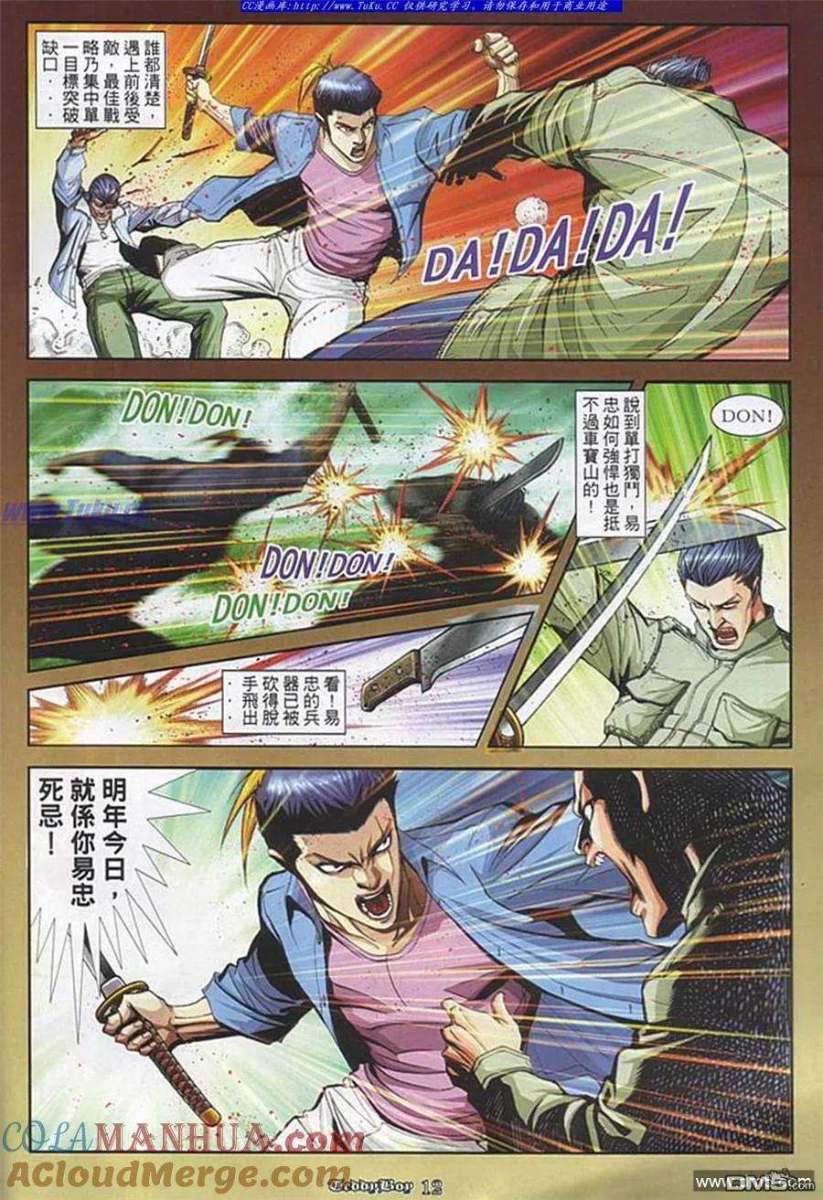 古惑仔 第851回 第9页