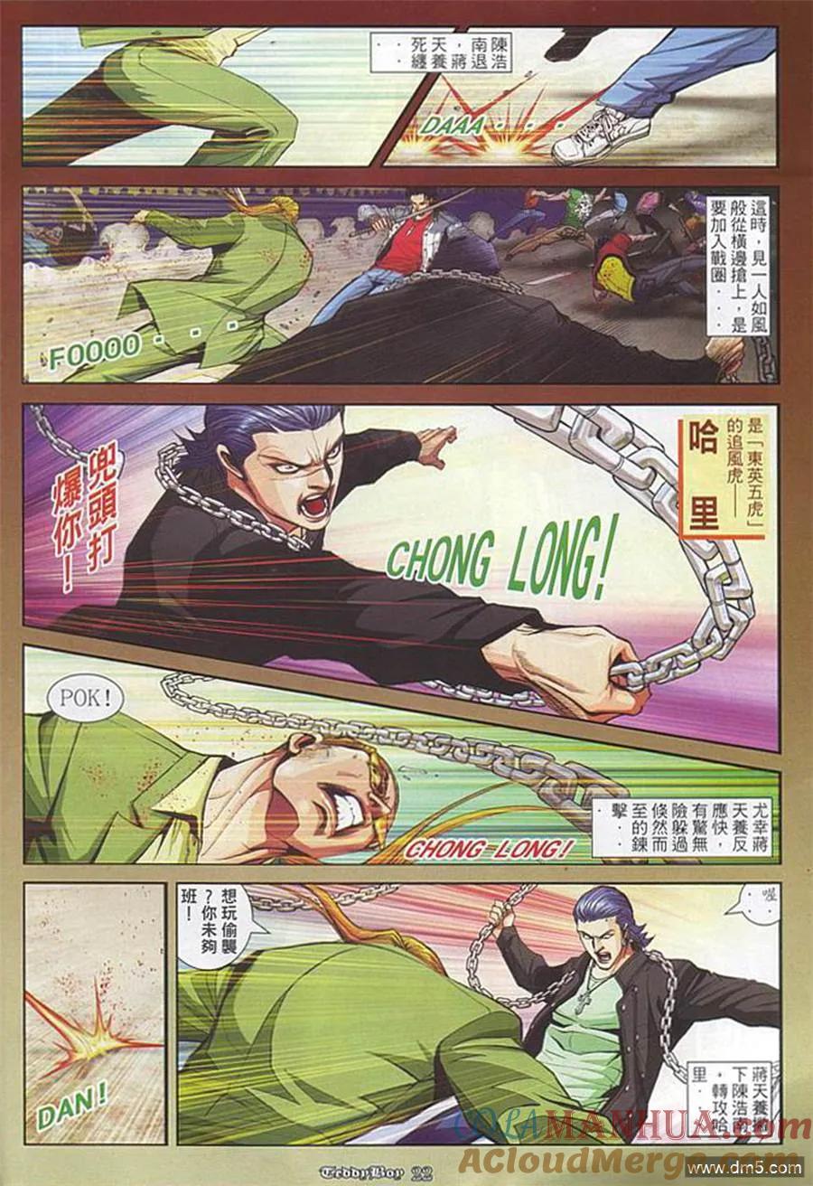 古惑仔 第851回 第17页