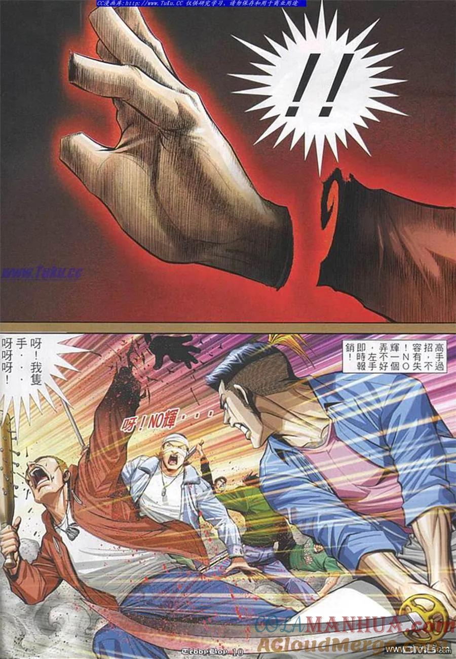 古惑仔 第851回 第7页
