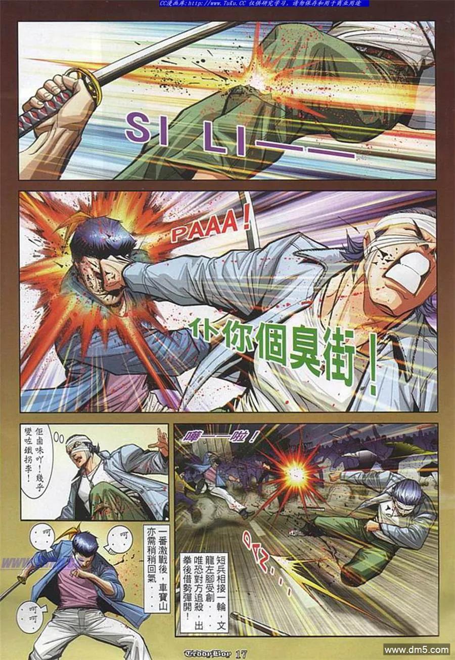 古惑仔 第851回 第14页