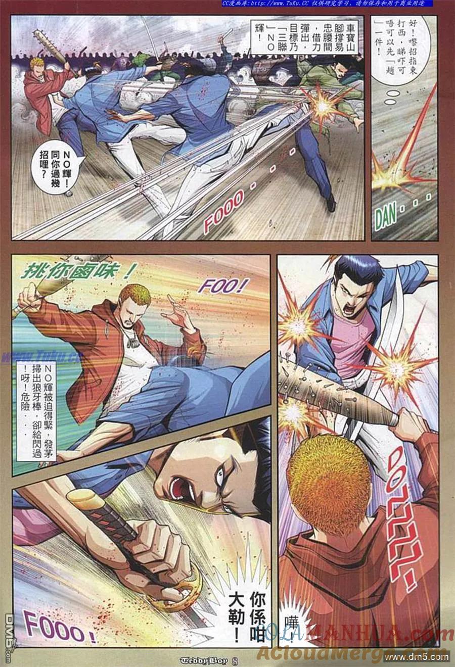 古惑仔 第851回 第5页