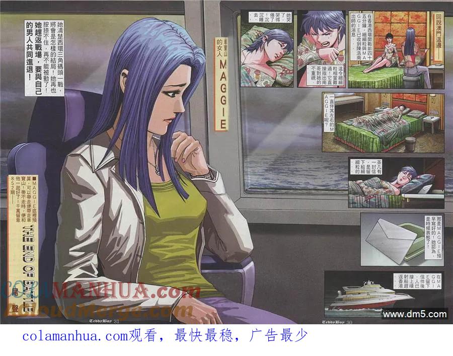 古惑仔 第851回 第23页