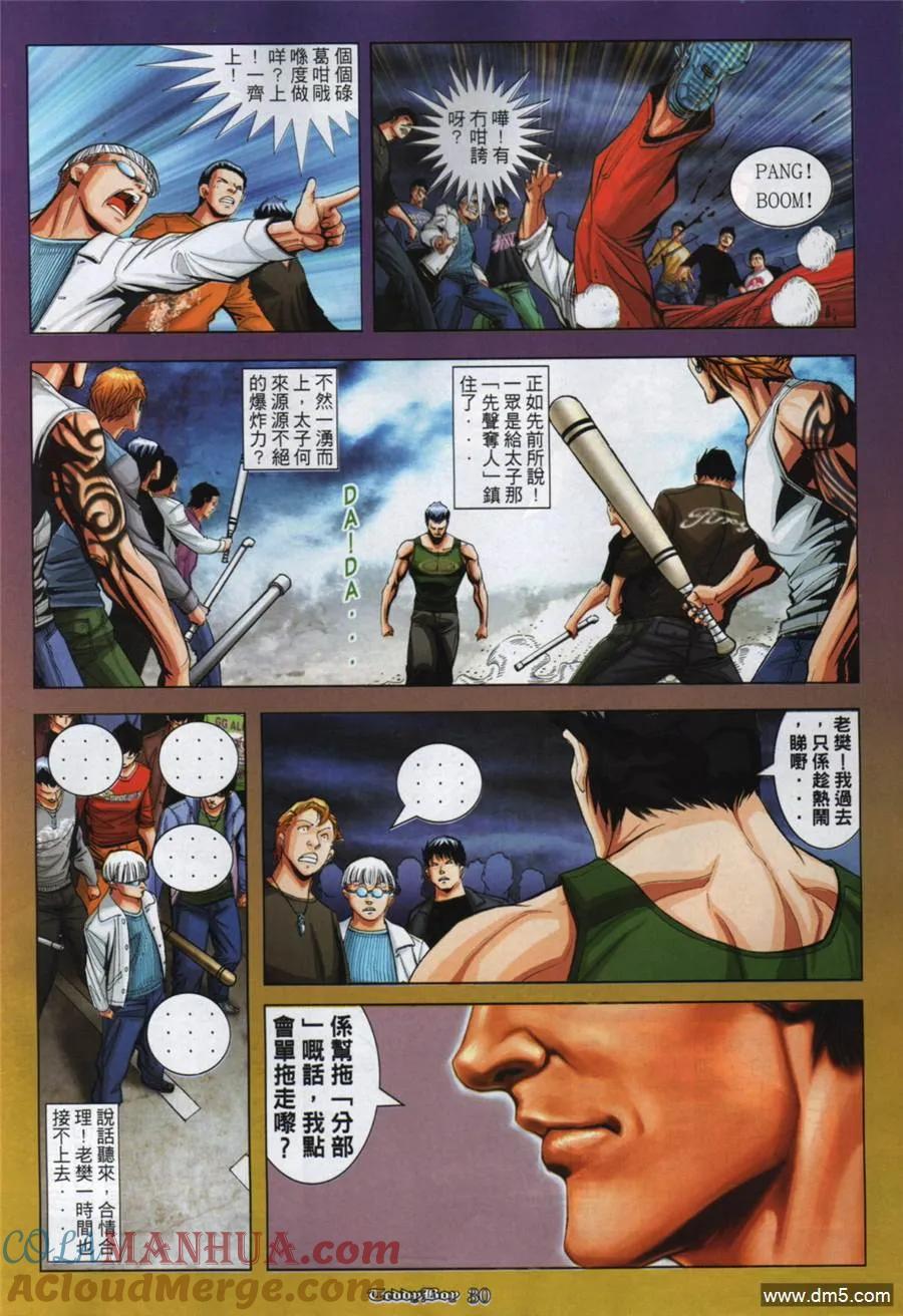 古惑仔 第852回 第21页