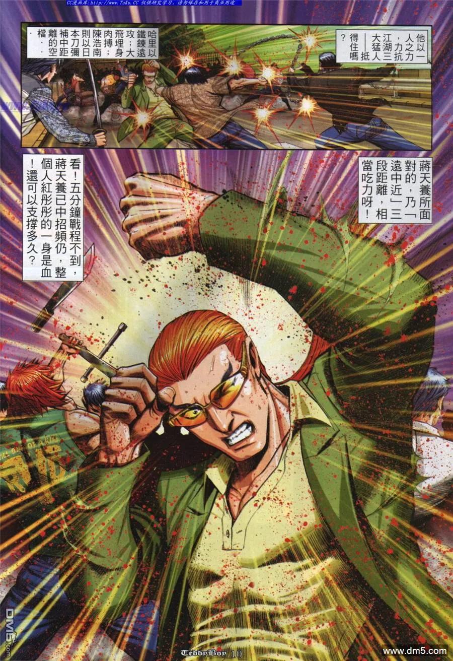 古惑仔 第852回 第8页