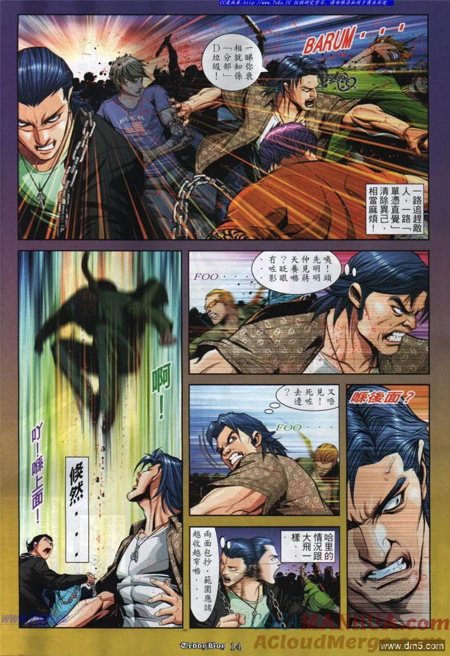 古惑仔 第852回 第11页