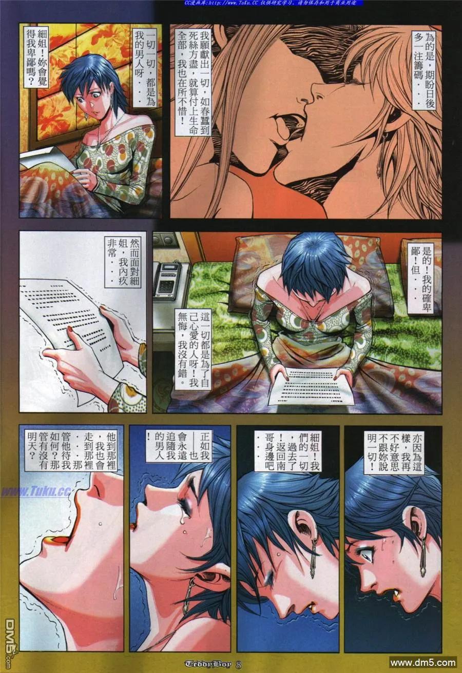 古惑仔 第852回 第6页