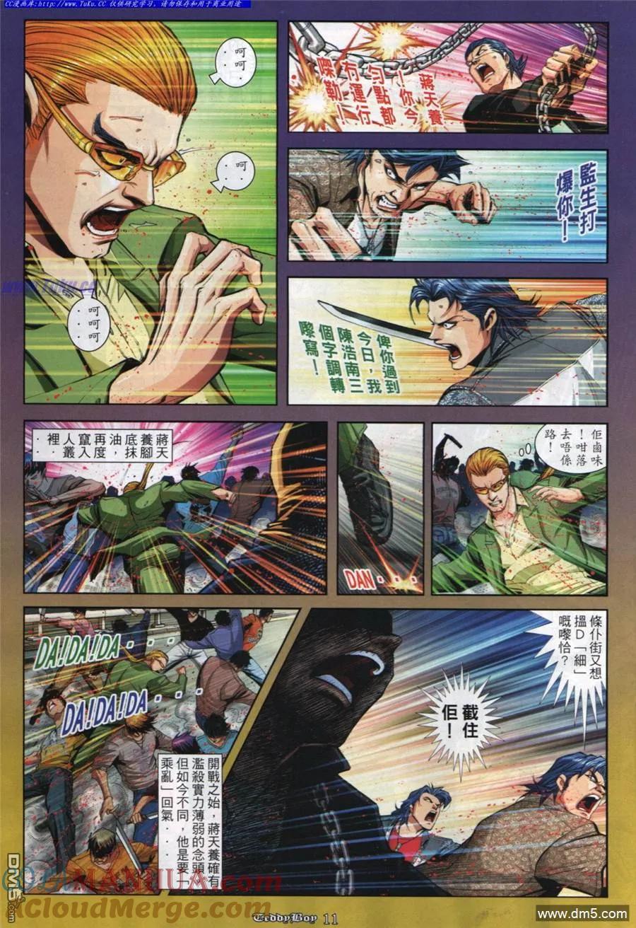 古惑仔 第852回 第9页