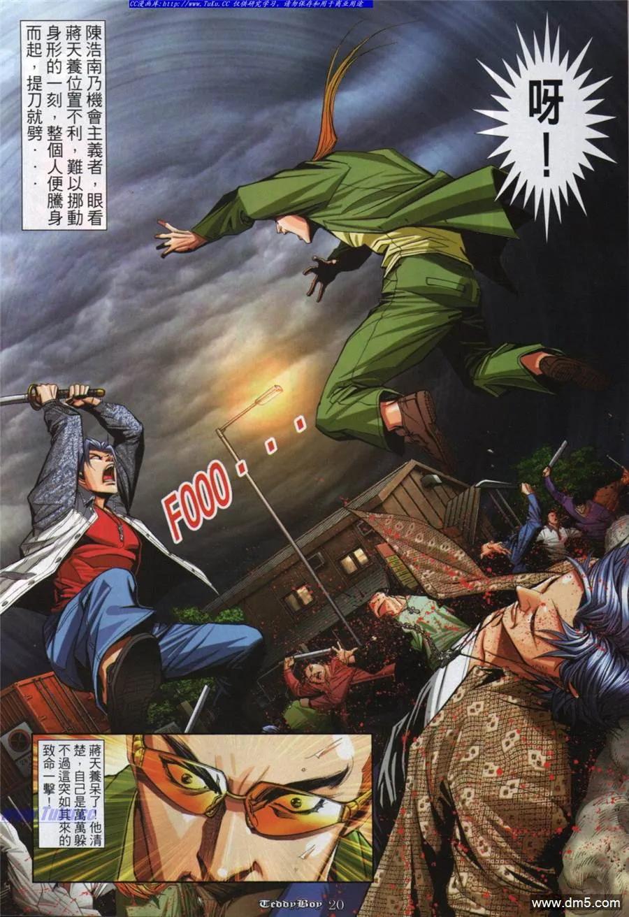 古惑仔 第852回 第14页