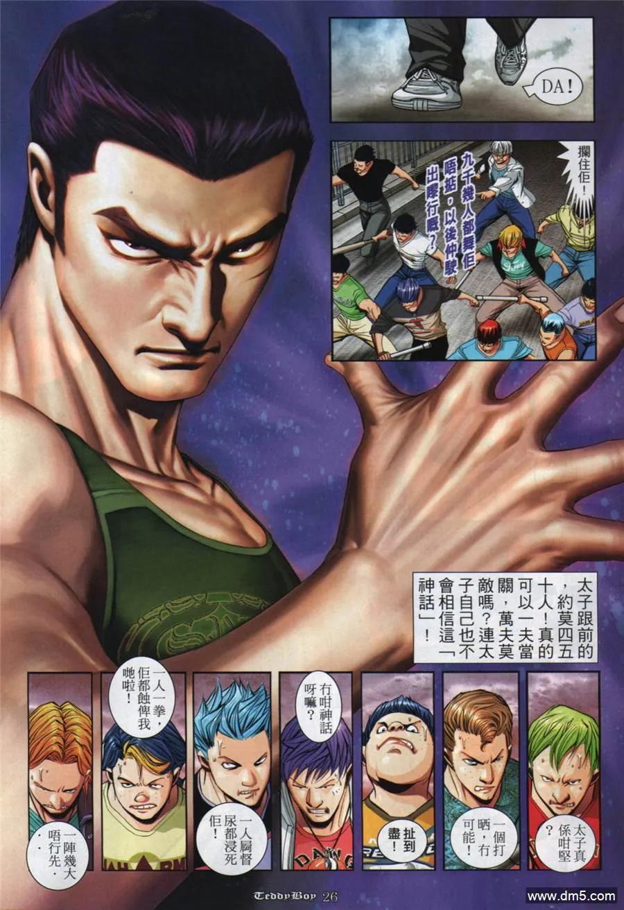 古惑仔 第852回 第18页