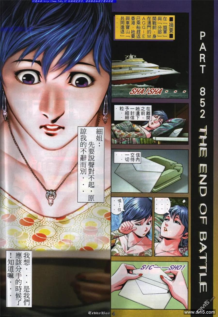 古惑仔 第852回 第2页