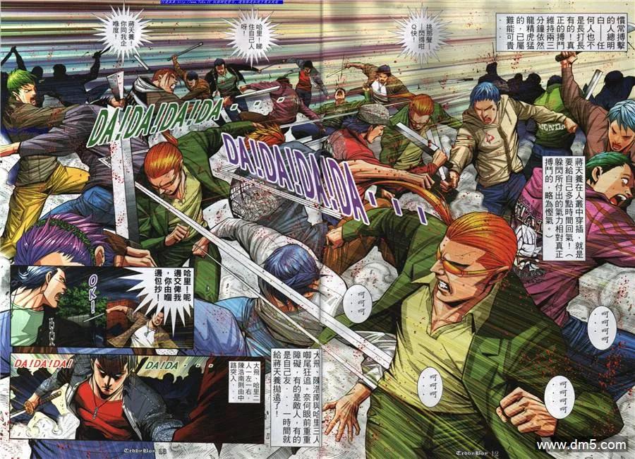 古惑仔 第852回 第10页