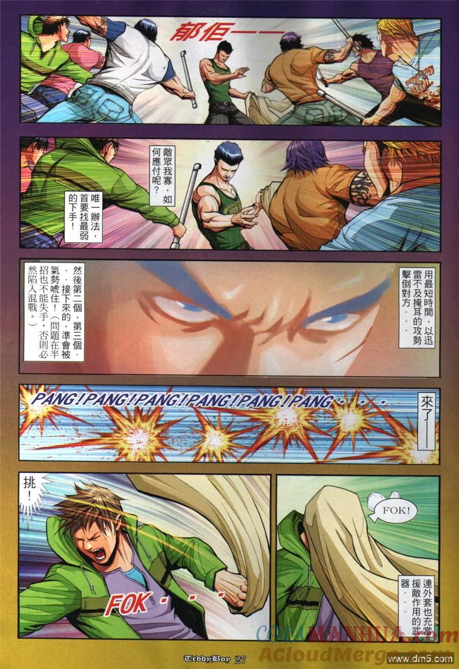 古惑仔 第852回 第19页