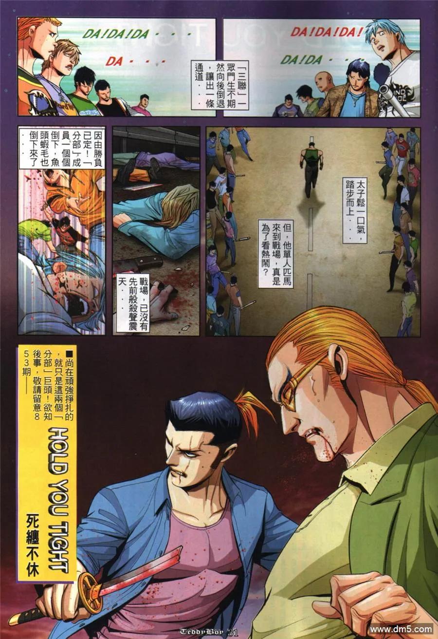 古惑仔 第852回 第22页