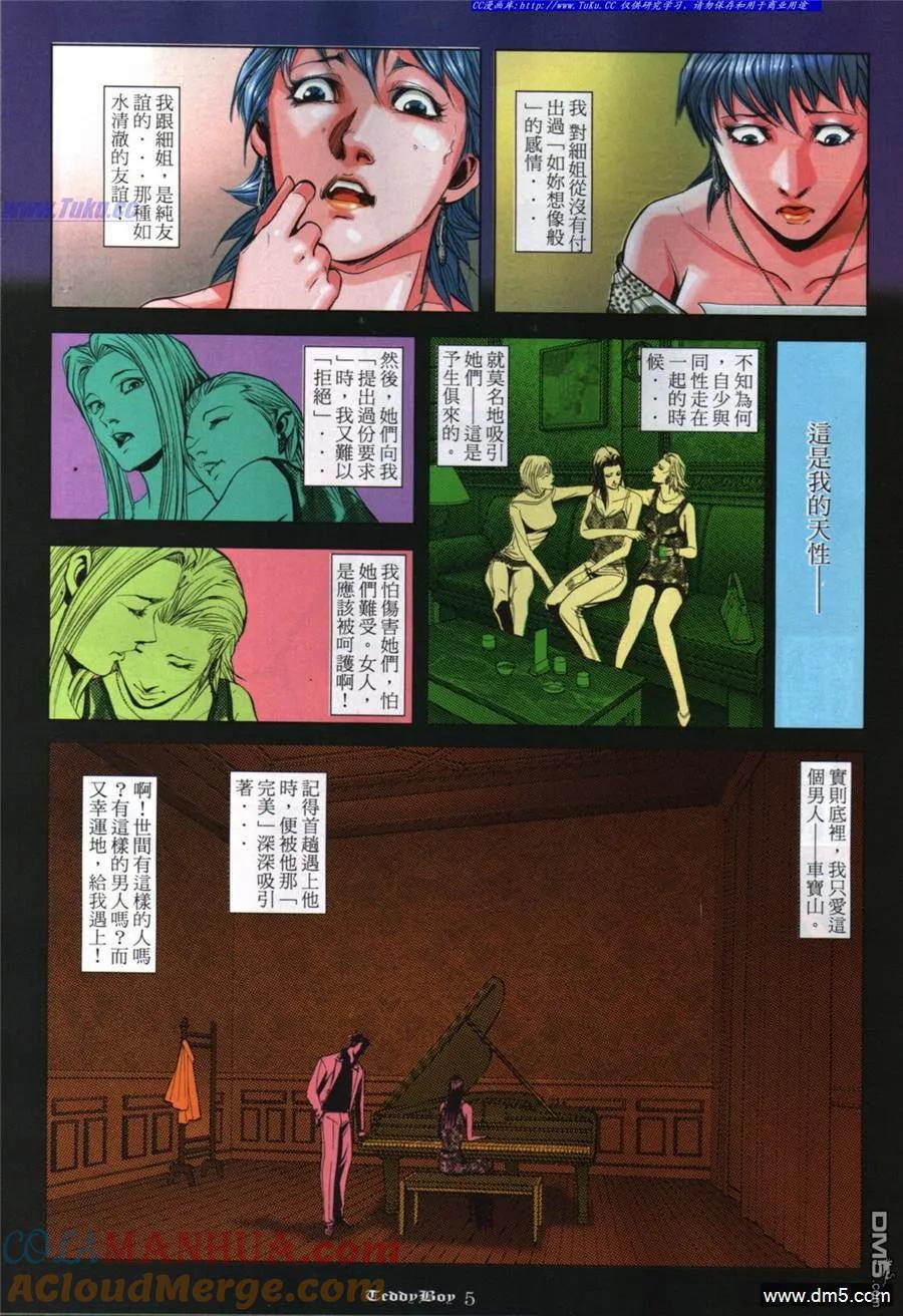 古惑仔 第852回 第3页