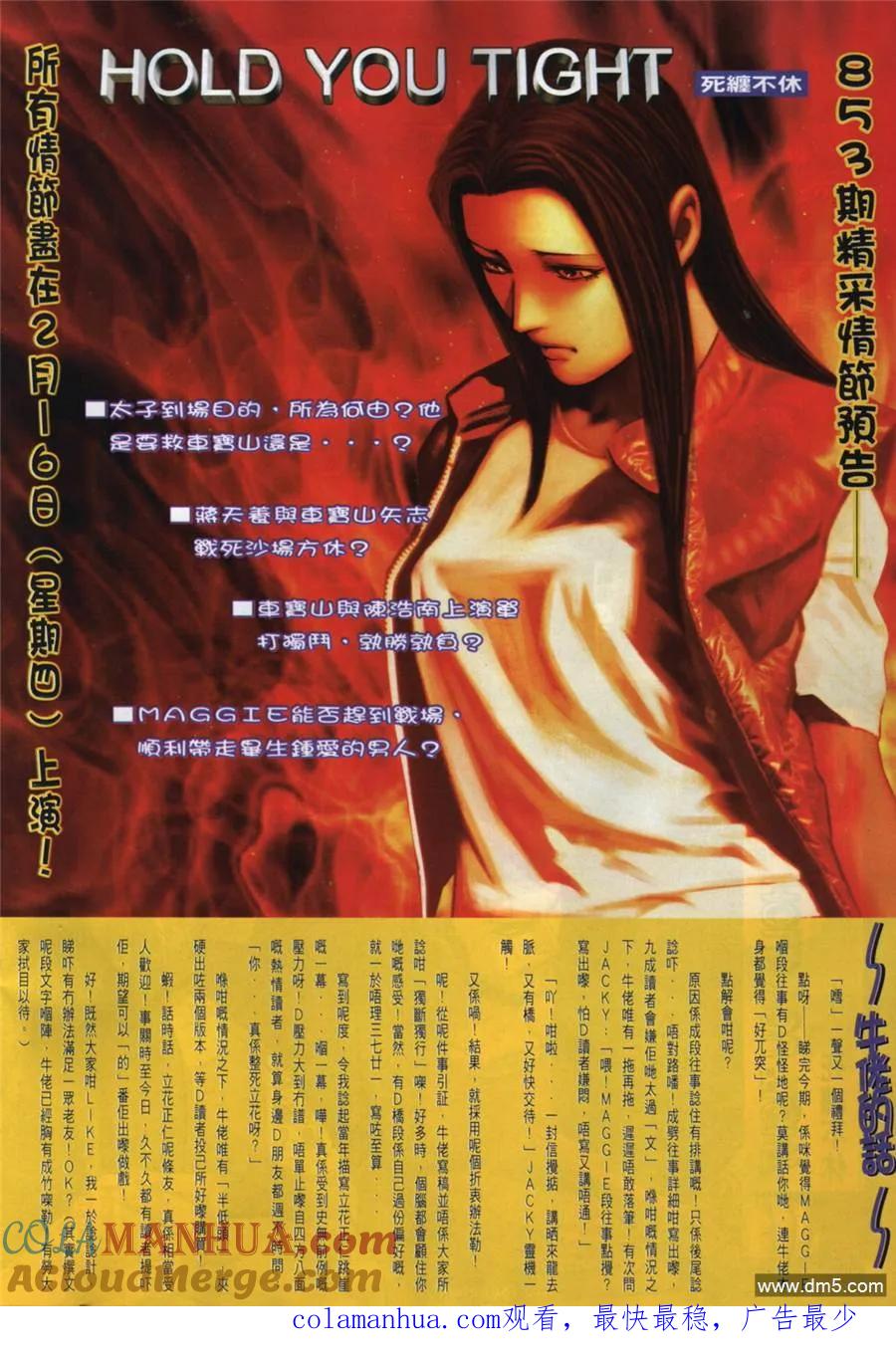 古惑仔 第852回 第23页