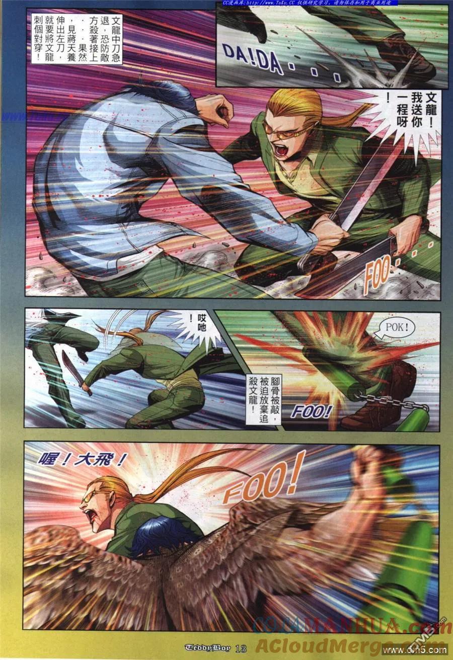古惑仔 第853回 第11页