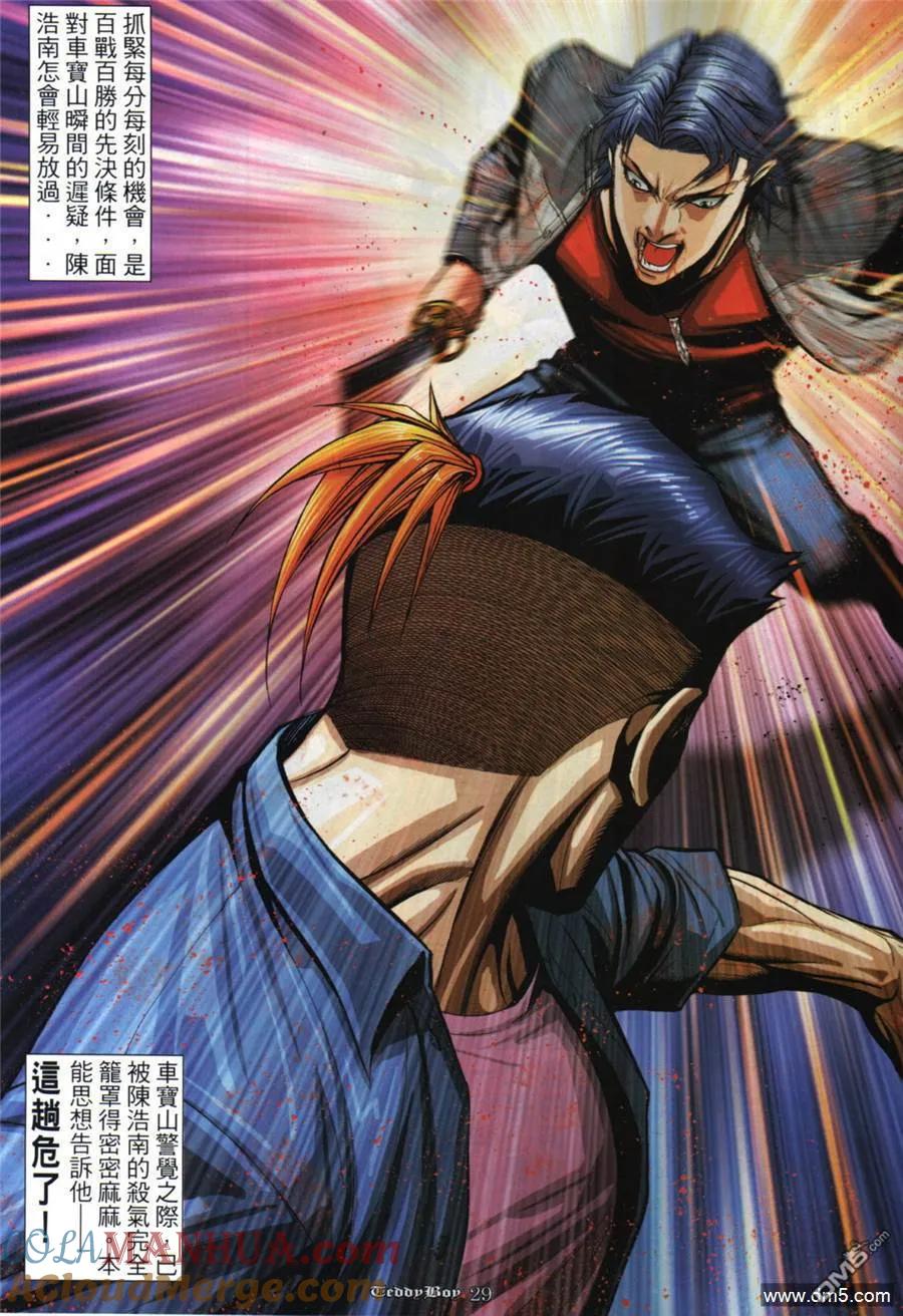 古惑仔 第853回 第23页