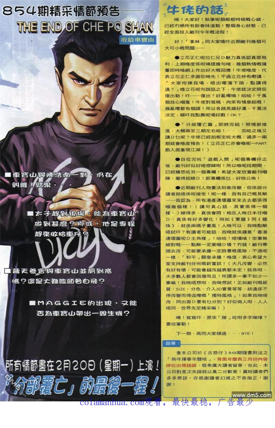 古惑仔 第853回 第26页