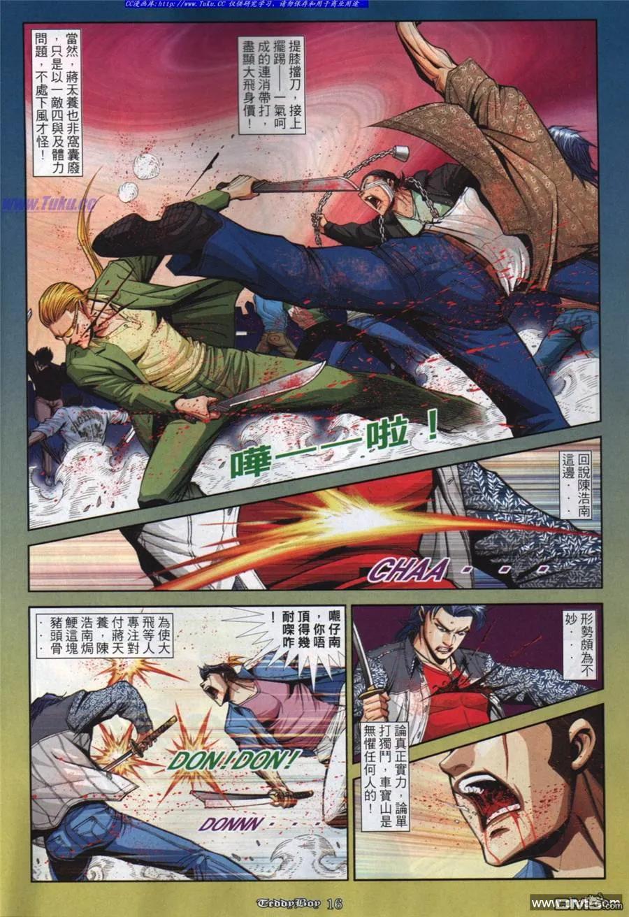 古惑仔 第853回 第14页