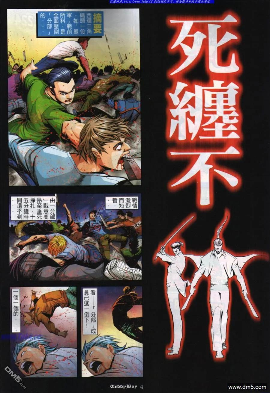 古惑仔 第853回 第2页