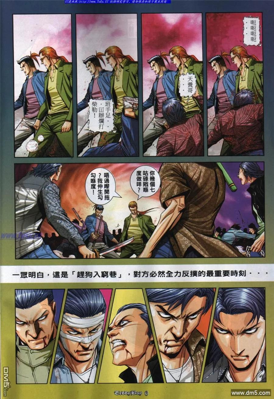 古惑仔 第853回 第4页
