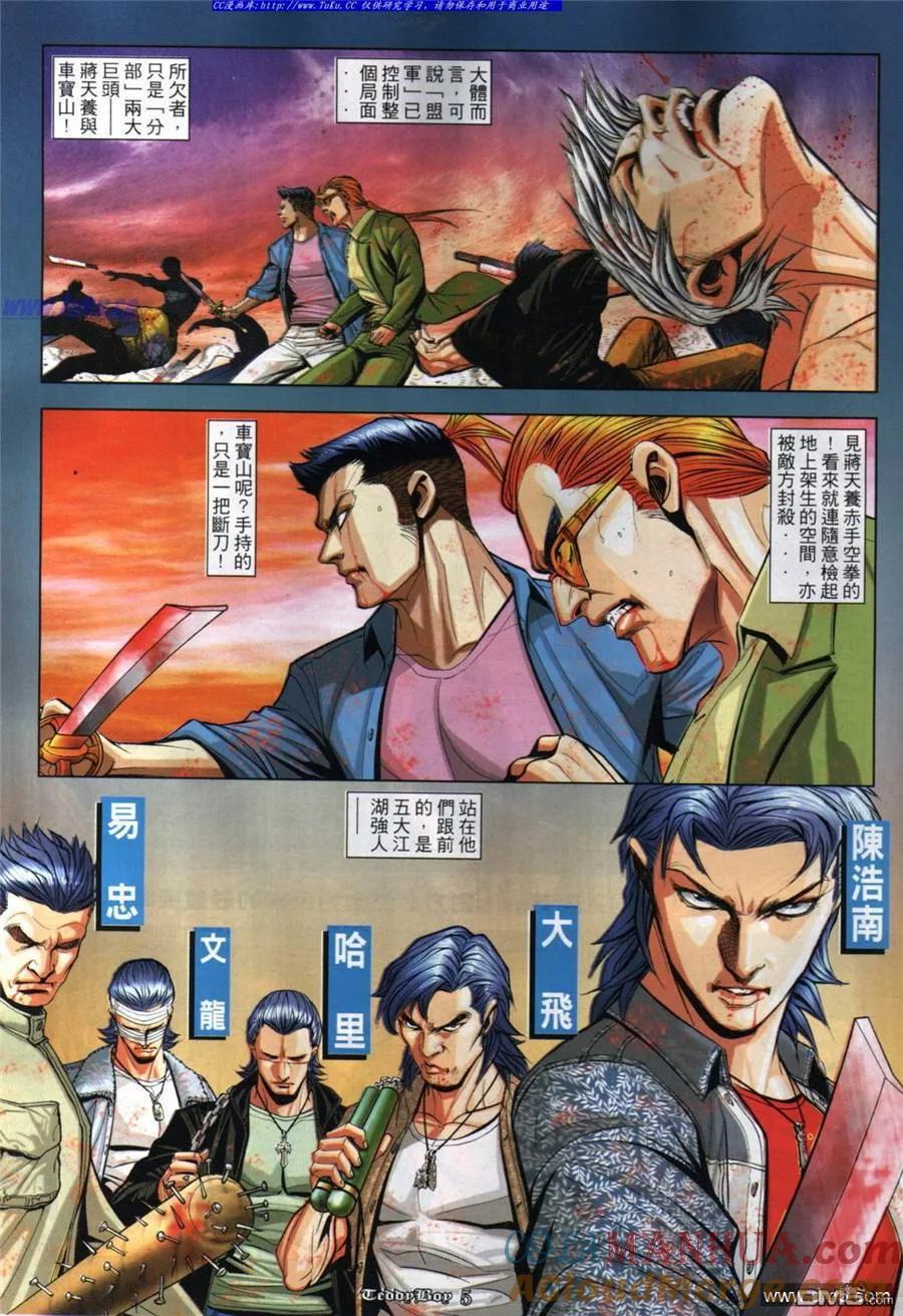 古惑仔 第853回 第3页