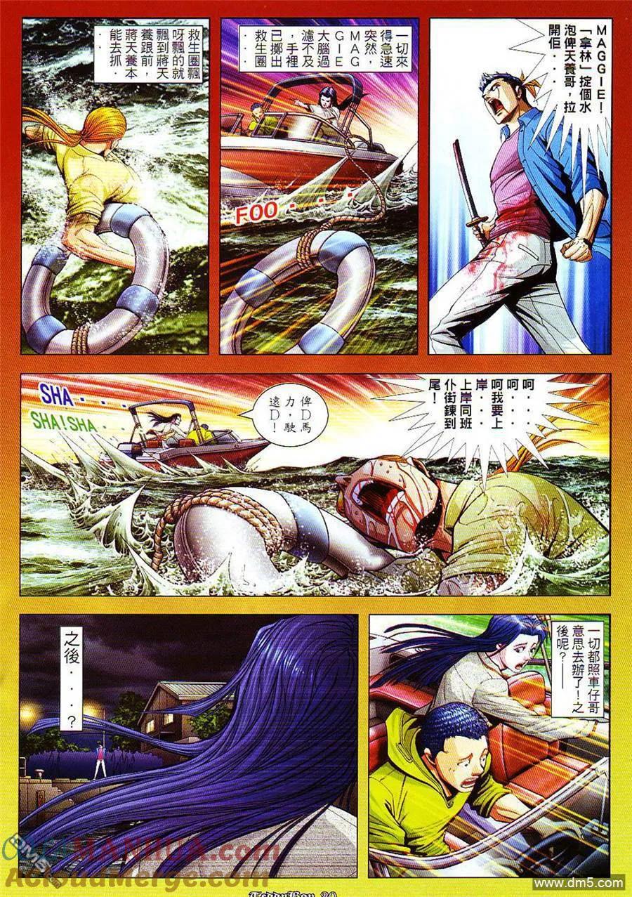 古惑仔 第854回 第17页