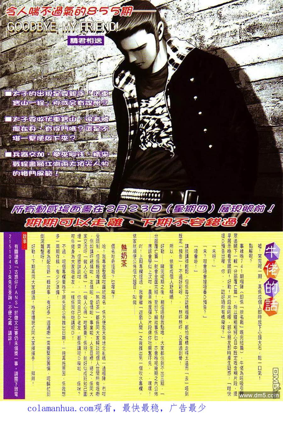 古惑仔 第854回 第28页