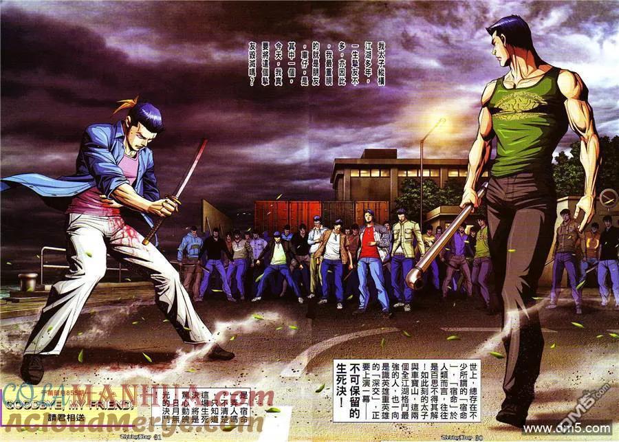 古惑仔 第854回 第27页