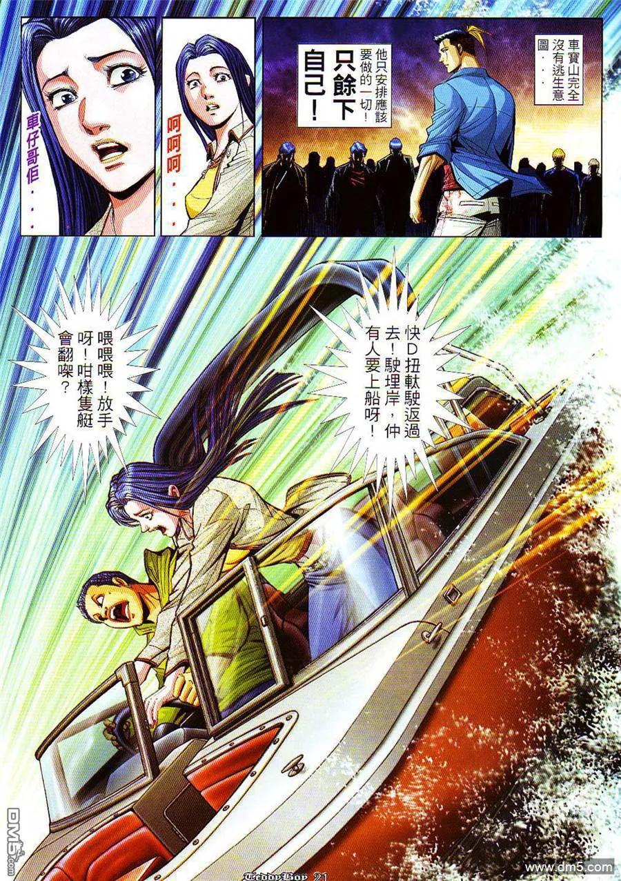 古惑仔 第854回 第18页