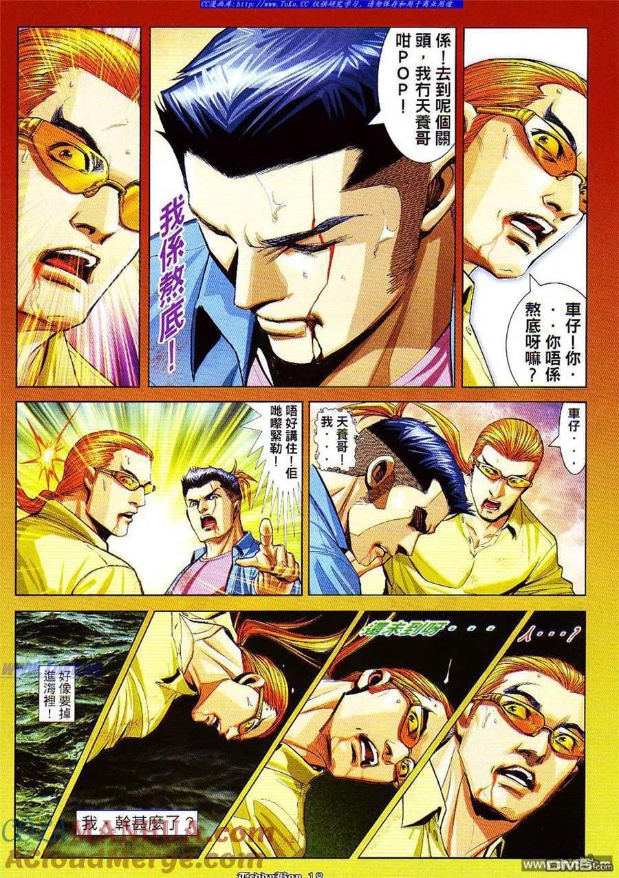 古惑仔 第854回 第15页