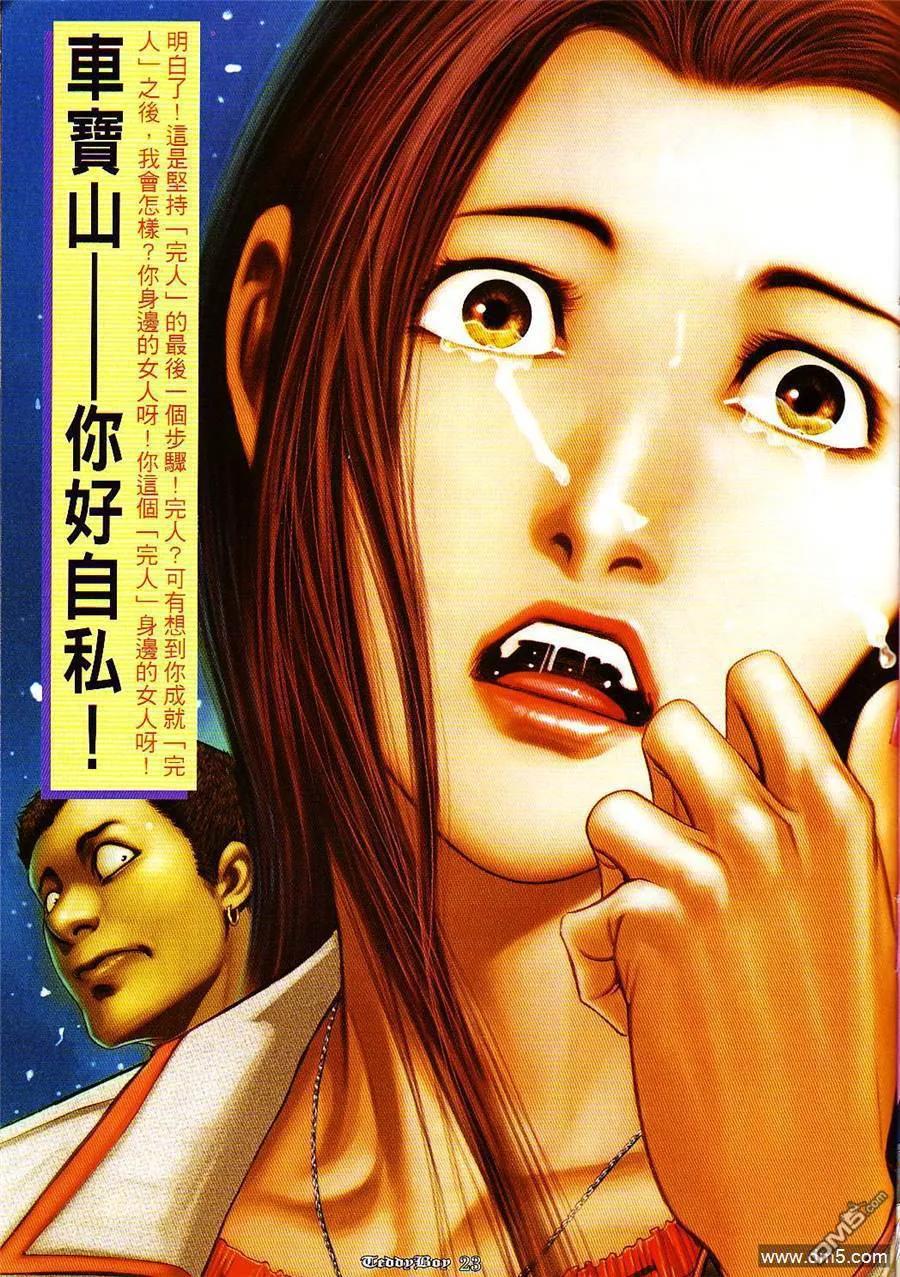 古惑仔 第854回 第20页