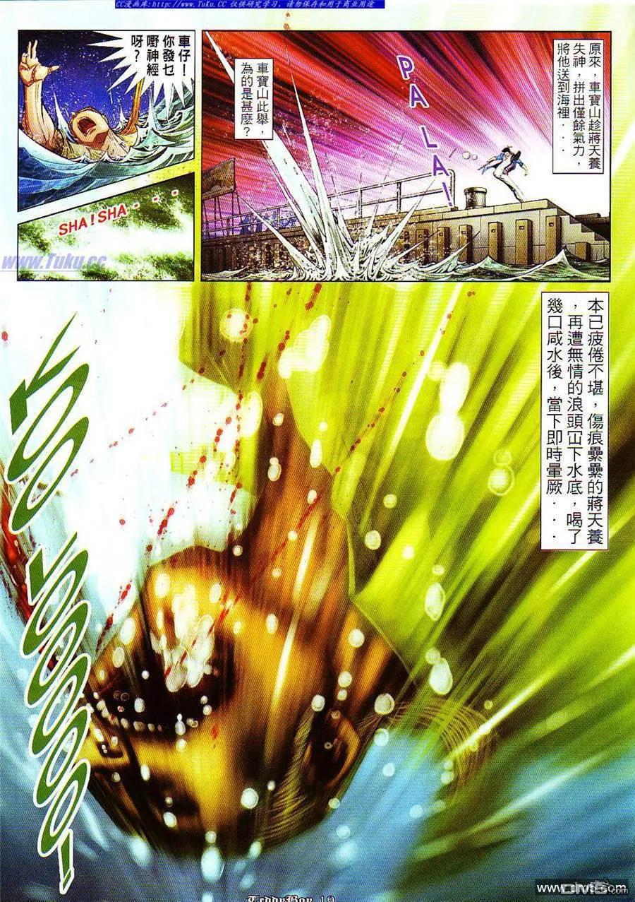 古惑仔 第854回 第16页