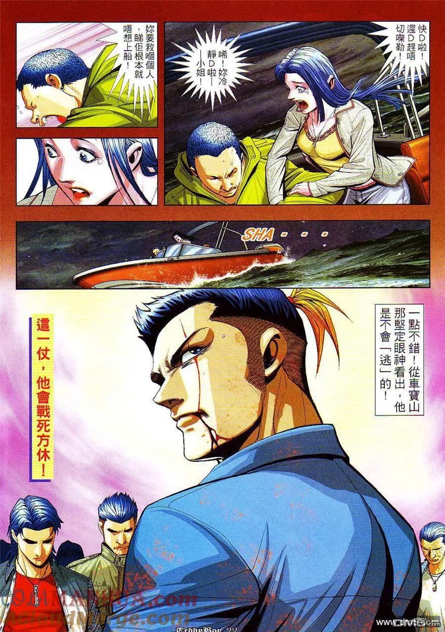 古惑仔 第854回 第19页