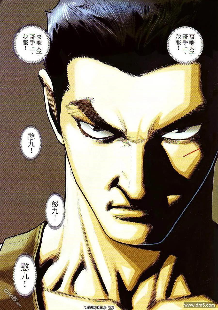 古惑仔 第854回 第26页
