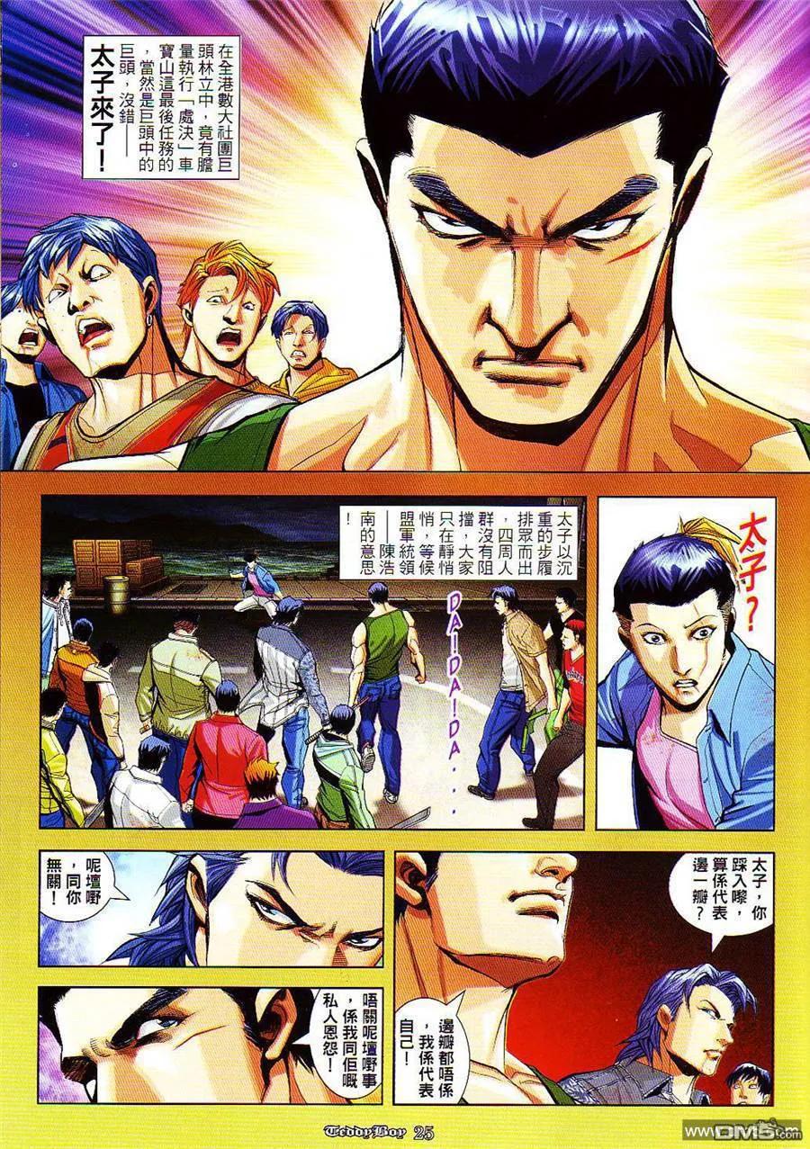 古惑仔 第854回 第22页