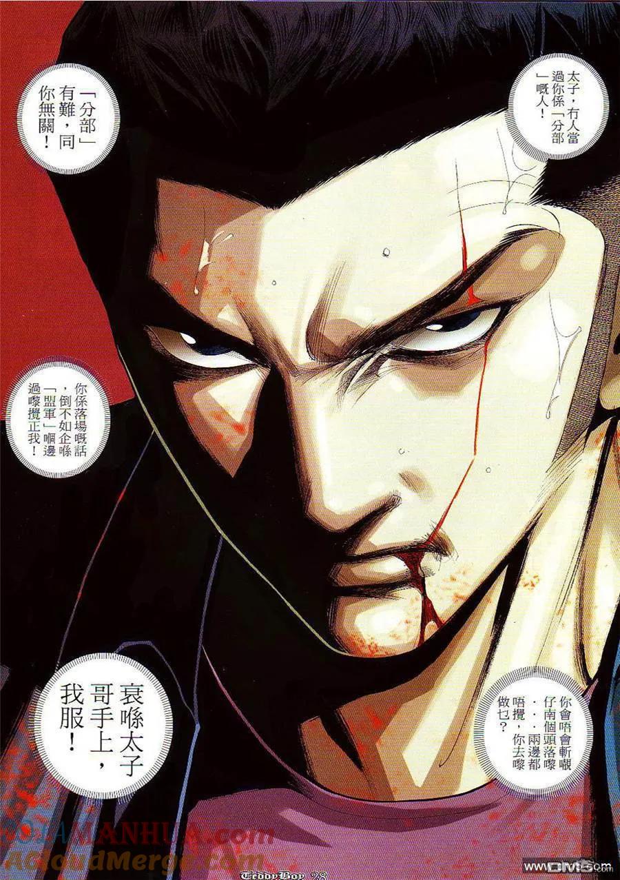 古惑仔 第854回 第25页