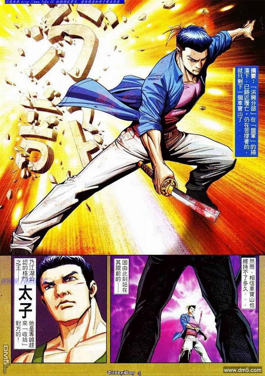 古惑仔 第855回 第2页