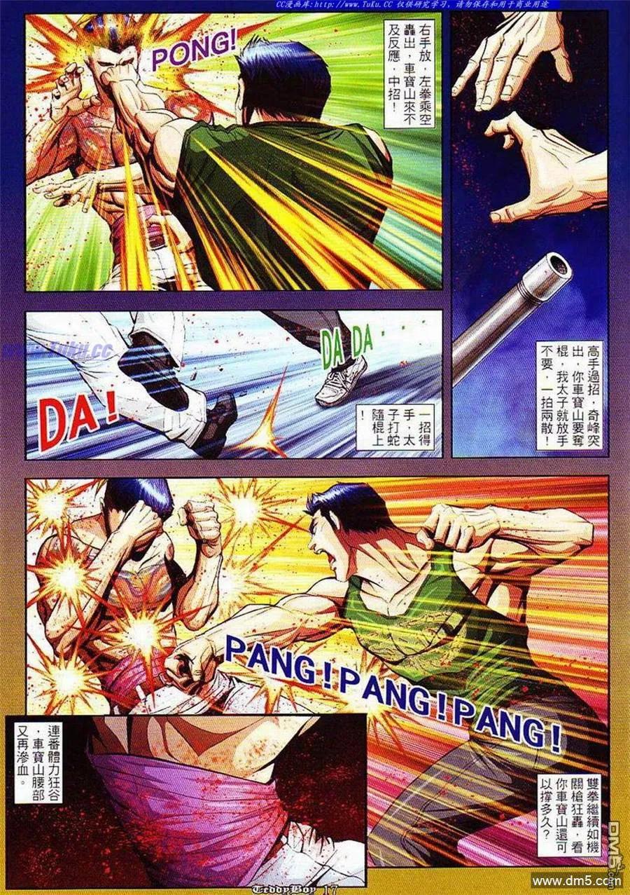 古惑仔 第855回 第14页