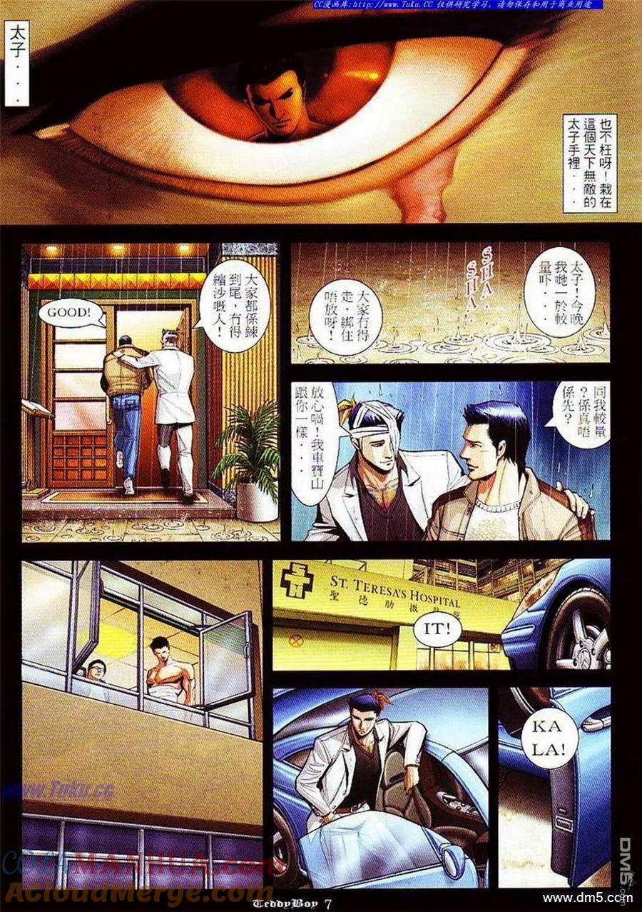 古惑仔 第855回 第5页