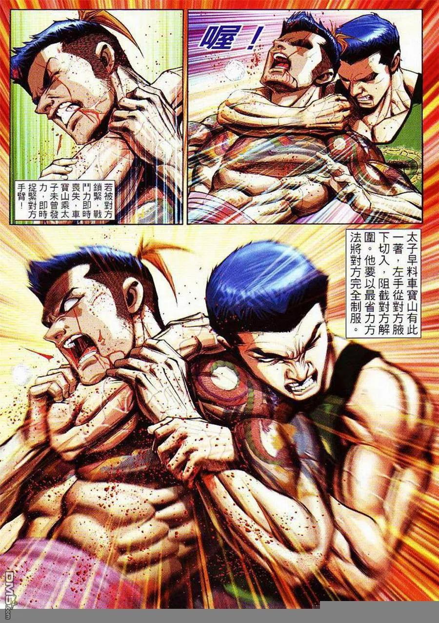 古惑仔 第855回 第18页
