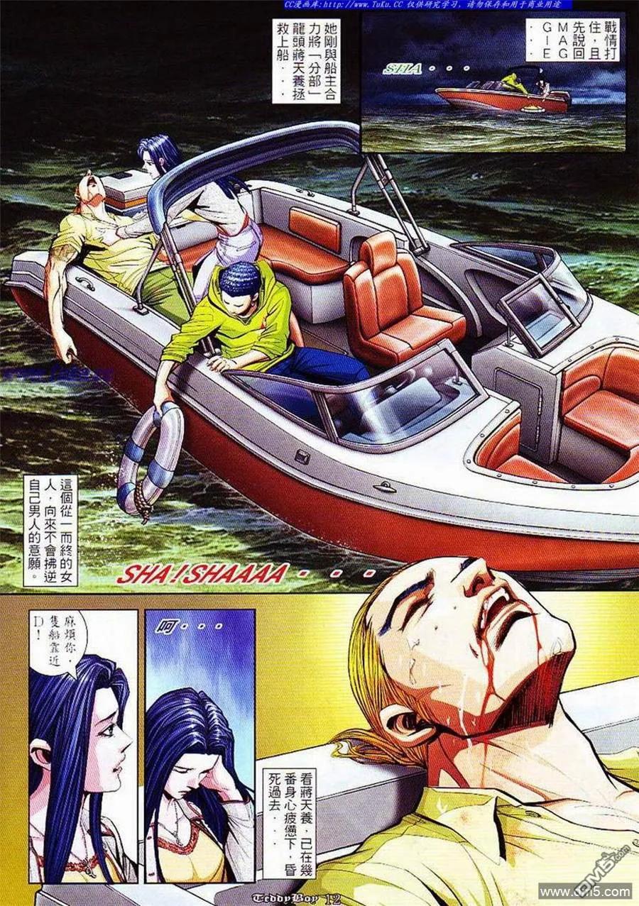 古惑仔 第855回 第10页