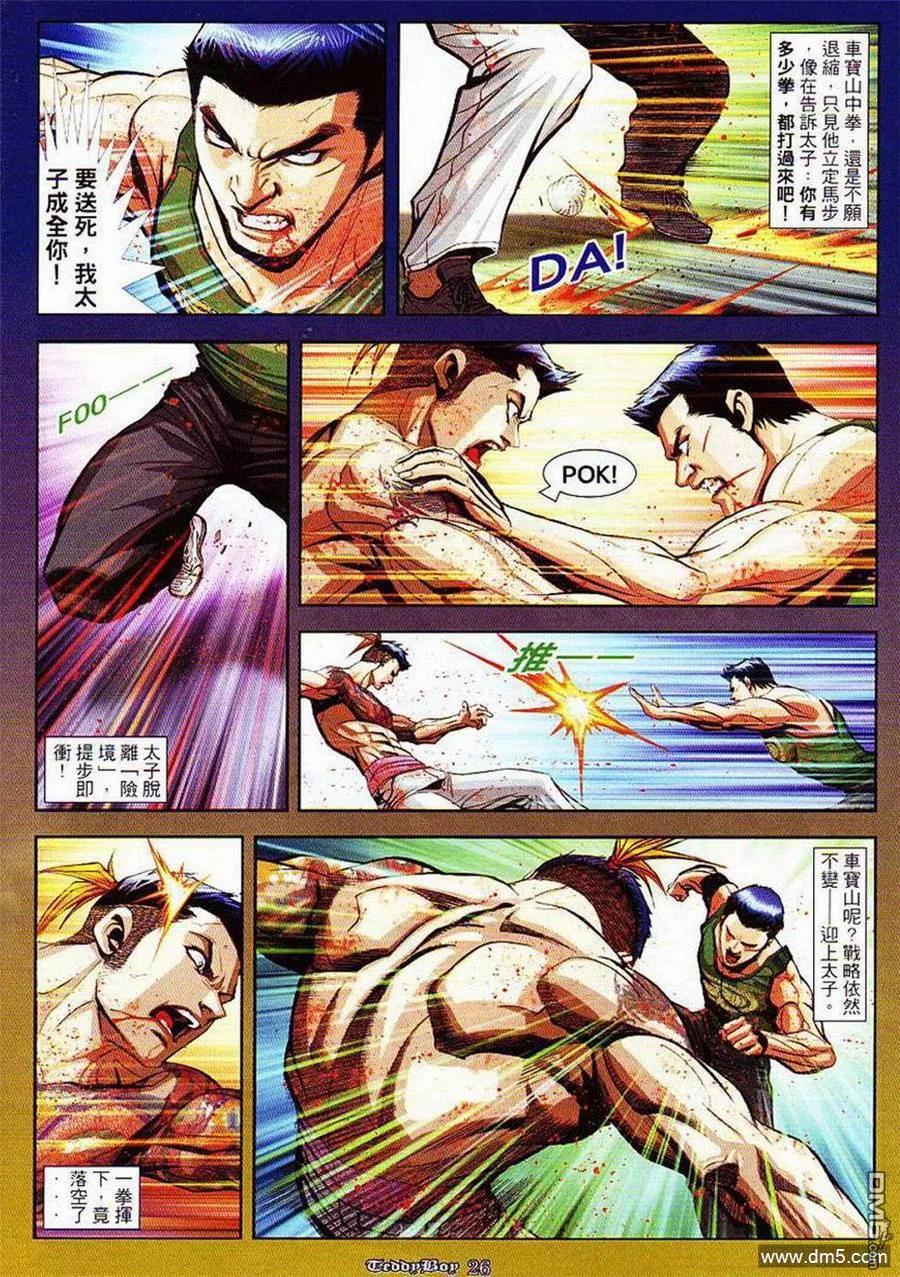 古惑仔 第855回 第22页