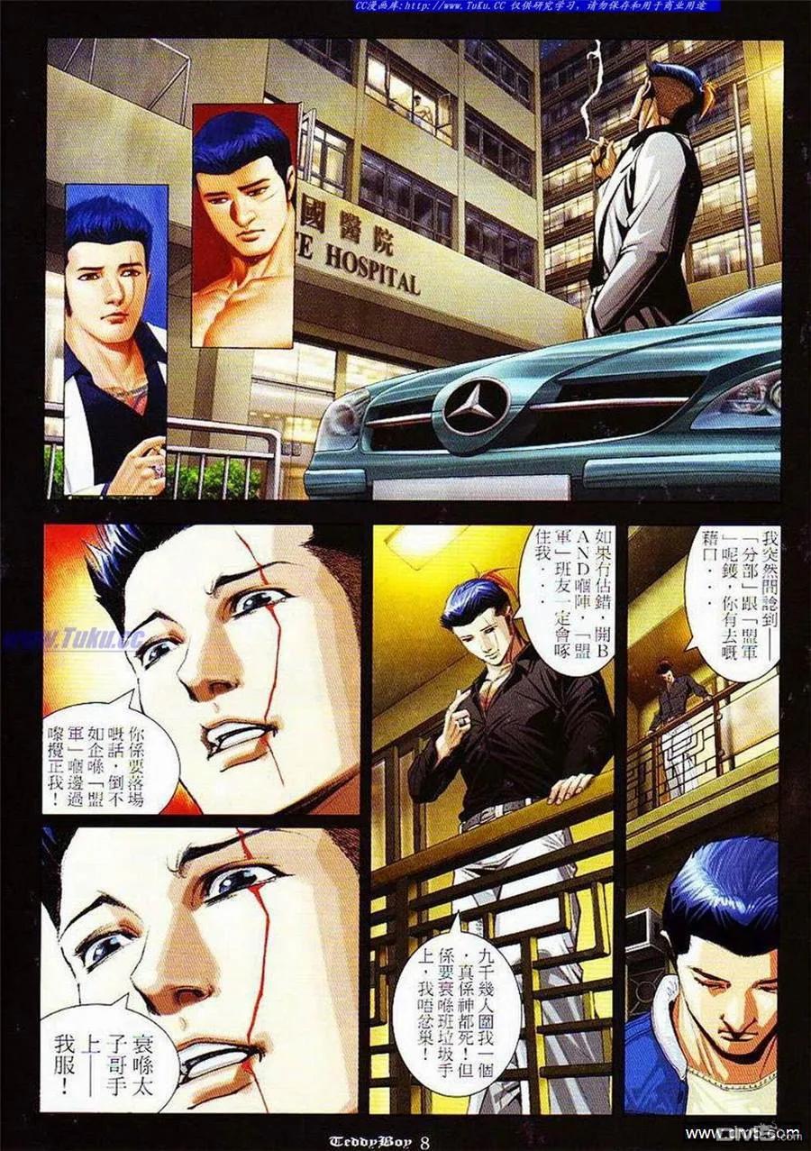 古惑仔 第855回 第6页