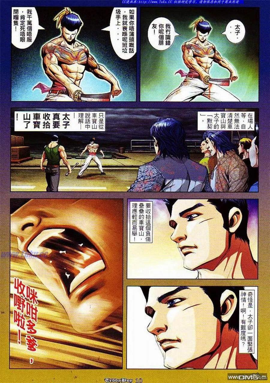 古惑仔 第855回 第8页